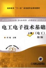 <em>电工</em><em><em>电子</em><em>技术</em></em><em>基础</em>  上  <em>电工</em>  第2版