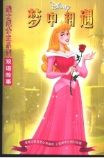 梦中相遇