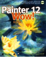 Painter 12 Wow!Book