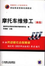 摩托车维修工  高级