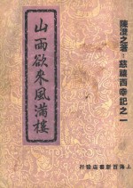 山雨欲来风满楼