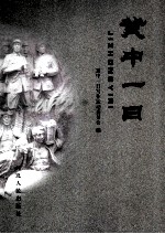 冀中<em>一日</em>