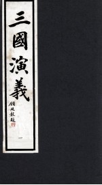 三国演义  1