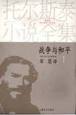 <em>战争</em><em>与</em>和平  <em>1</em>
