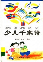 少儿千家诗