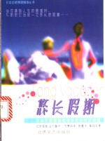 悠长假期  日本年度最高收视率的电视连续剧