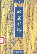 <em>书里</em><em>书外</em>