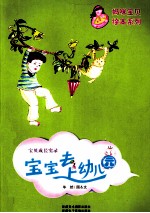 宝宝去上幼儿园  宝贝成长实录