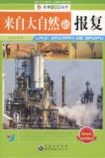 来自大自然<em>的</em>报复