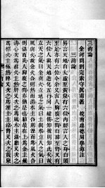 周氏医学丛书  三消论  上下