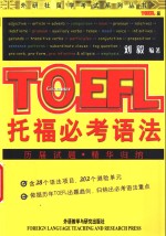 <em>托福</em>必考语法
