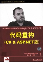 代码重构  <em>C</em>#&ASP.<em>NET</em><em>版</em>