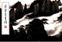 荣宝斋画谱  171  山水部分