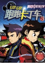 跑跑卡丁车  <em>3</em>