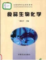 <em>食品</em><em><em>生物</em><em>化学</em></em>