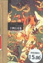 十四行诗集  中英文对照  一百零五首爱的十四行诗
