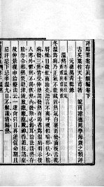 周氏医学丛书  叶案存真类编  下