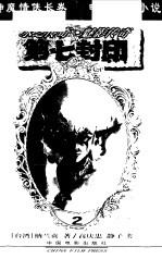 第七封印  2  水之<em>传奇</em>·魅影<em>传奇</em>