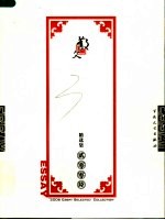 《散文》2006年精选集