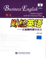 财经英语 读金融时报学英文 master English with <em>the</em> financial times