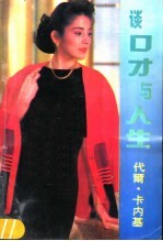 谈口才与人生