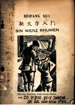 新<em>文字</em>入门