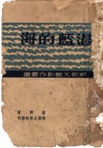 <em>湛蓝</em>的海