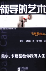 <em>领导</em><em>的</em><em>艺术</em>