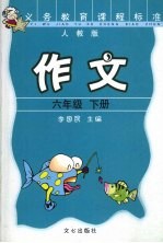 作文  <em>人教</em><em>版</em>  <em>六</em><em>年级</em>  下