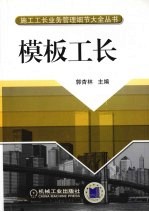 <em>模板</em>工长