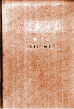 新华日报  索引  1940.1.1-1940.12.13