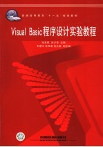 Visual Basic<em><em>程序</em><em>设计</em></em><em>实验</em><em>教程</em>