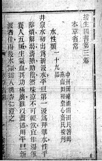援生<em>四书</em>  <em>卷</em>3