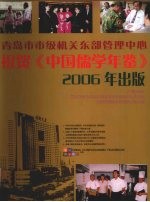 中国<em>儒学</em>年鉴  2006