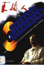 著名花鸟画家  <em>朱颖</em>人  中英文本