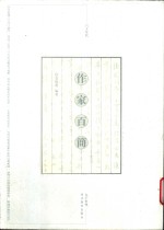 作家百简  六十年代至九十年代