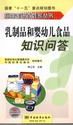 乳制品和婴幼儿食品<em>知识</em>问答