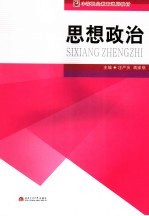 思想政治