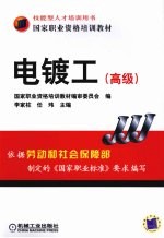 电镀工  高级