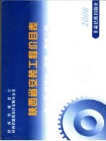 陕西省<em>安装</em><em>工程</em>价目表  第8册  给<em>排水</em>、<em>采暖</em>、燃气<em>工程</em>