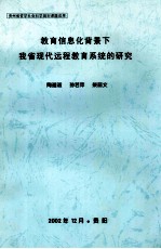 <em>贵州</em><em>民族</em>调查  卷20  2002年