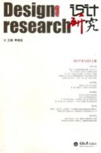 <em>设计</em>研究  <em>设计</em>产业与<em>设计</em>之都
