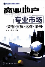 商业地产  专业<em>市场</em>  策划·实施·运营·案例