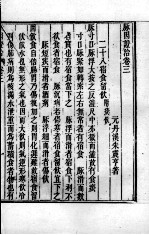 周氏医学丛书  脉因证治  卷3