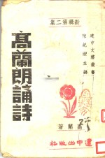 新辑<em>高兰</em>朗诵诗  第2集