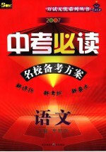 中考必读  语文