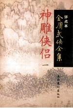 神雕侠侣  1