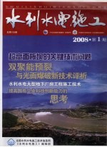 水利水电施工  2008·第1期  总第106期