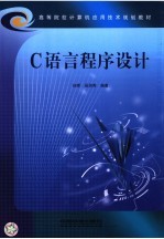 <em>C</em><em>语言</em><em>程序</em>设计