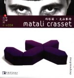 设计与设计家  第1辑  004  玛塔丽·克拉赛特  Matali  Crasset  产品设计